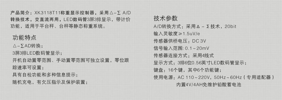 柯力台秤仪表XK3118T11