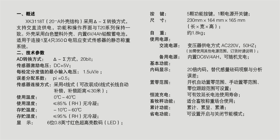 XK3118T(20-A)数字仪表