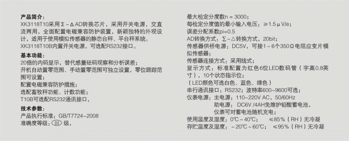 柯力台秤仪表XK3118T10