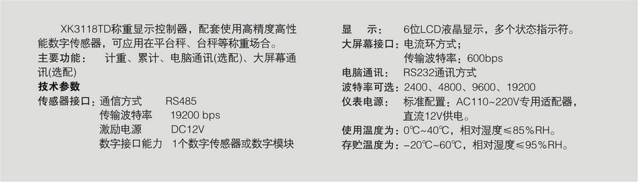 柯力XK3118TD数字仪表