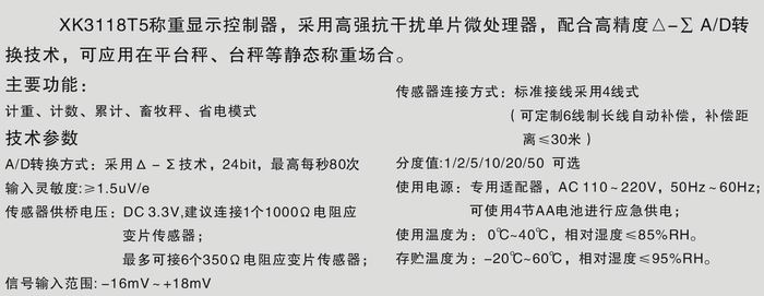 柯力台秤仪表XK3118T5