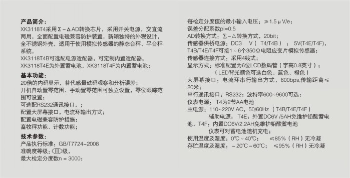 台秤仪表XK3118T4