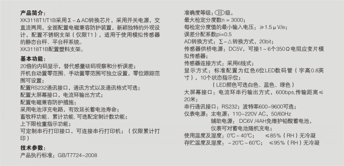 台秤仪表XK3118T1B 
