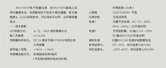 XK3118T4F 仪表