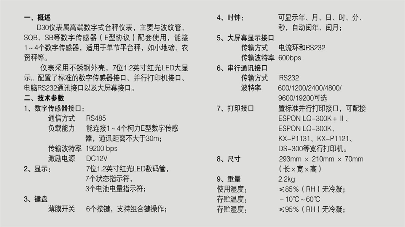 数字台秤仪表D30