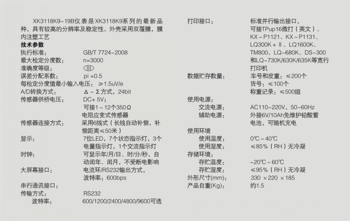 柯力模拟XK3118K9-19B仪表